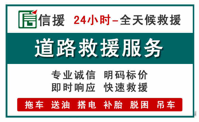 鹰潭汽车送油救援 (1).jpg 鹰潭汽车送油救援 (1).jpg