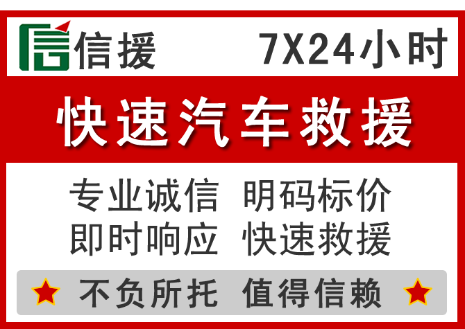 鹰潭信援汽车送油救援电话 鹰潭信援汽车送油救援电话