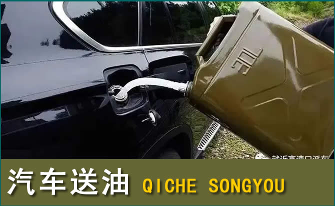 鹰潭汽车救援送水案例