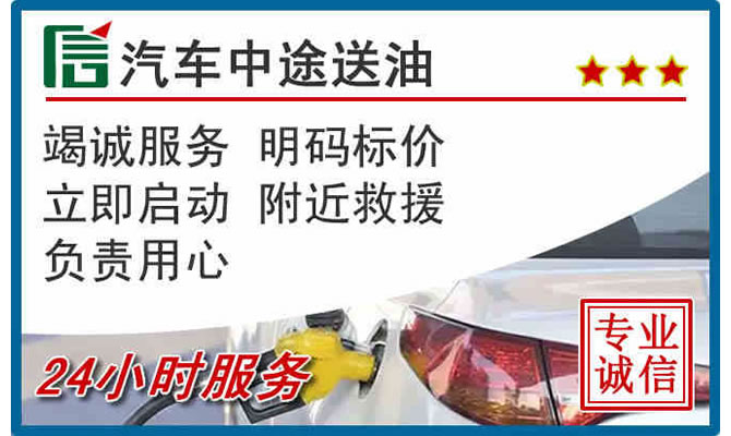 鹰潭高速公路汽车送汽油