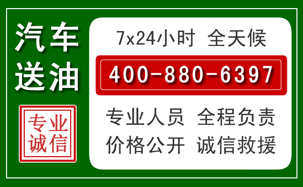 鹰潭汽车送油救援电话 鹰潭汽车送油救援电话